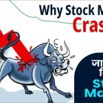 Why Stock Market Crashed Today: जाने क्यों गिर रहा है Stock Market ?