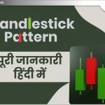 Candlestick Pattern: पूरी जानकारी हिंदी में