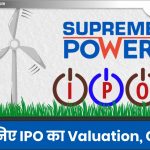 Supreme Power Equipment LTD IPO: जानिए IPO का Valuation, GMP