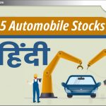 Top 5 Aviation Stocks in Hindi