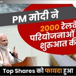 PM Modi ने 2000 Railway Projects की शुरुआत की: Top Stocks को फायदा हुआ