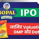Gopal Snacks Ltd IPO: ​​जानिए Valuation, GMP और Date