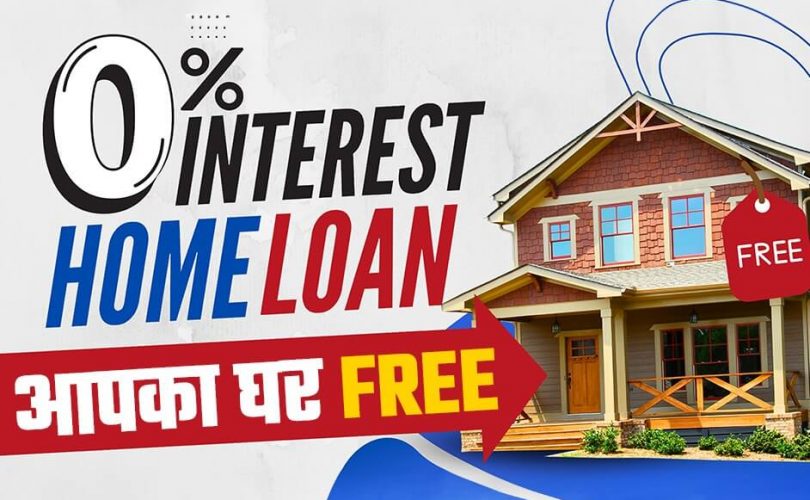 Home Loan Interest-Free