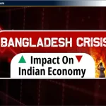 Bangladesh Crisis: जानिए भारतीय अर्थव्यवस्था पर प्रभाव